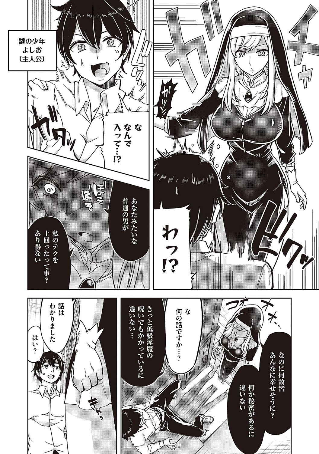 【エロ漫画】男に寝取られてショックを隠し切れない巨乳シスター…偶然懺悔室にやって来た寝取った男にフェラをする！【多門結之：アクマでも遊びです】