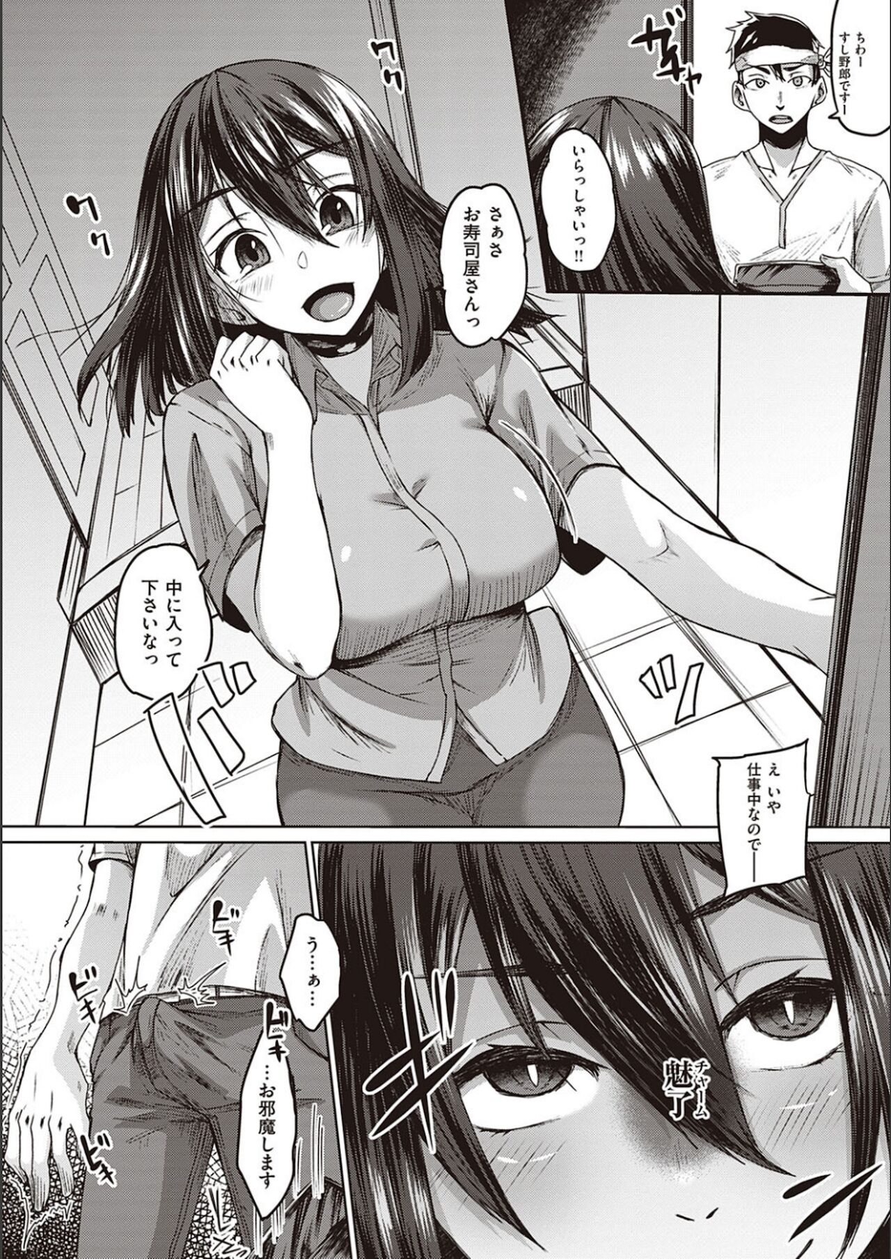 【エロ漫画】配達員を誘惑しちゃう巨乳の淫乱サキュバスお姉さん…騎乗位やバックで生ハメ中出しイチャラブセックスしちゃう【白瑞みずち：配達先には空腹のサキュバス妻がいて。】