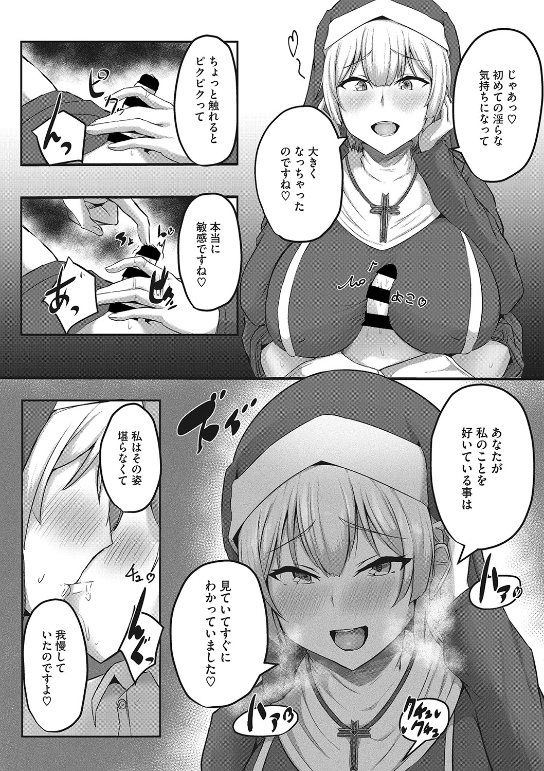 【エロ漫画】ショタを誘惑しちゃう巨乳ビッチなシスター…手コキやパイズリをして生ハメ中出しセックスで絶頂アクメ堕ちしちゃう【ヴァリオス：想い人はショタ食いシスター】