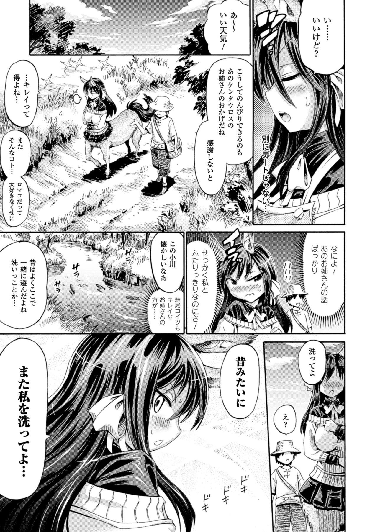 【エロ漫画】少年に欲情された勢いでエッチな事をしてしまうケンタウロス少女…満更でもない彼女は彼に身体を委ねてディープキスしたり、乳首舐めやクンニなどをさせた挙げ句、正常位やバックで生ハメ獣姦する！【ほりとも：私だってケンタウロスなんだからね！】