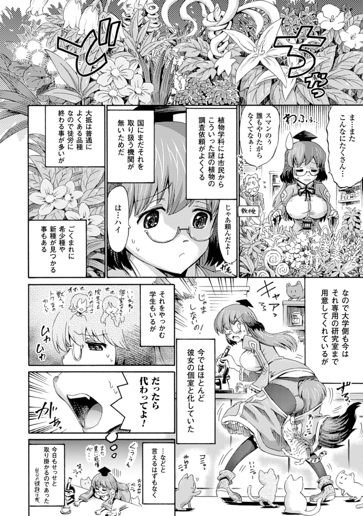 【エロ漫画】触手に拘束されて犯されちゃう巨乳のお姉さん…乳首責めや２穴同時責めでアクメ堕ちしちゃう【ほりとも：流されてマタタビちゃん】