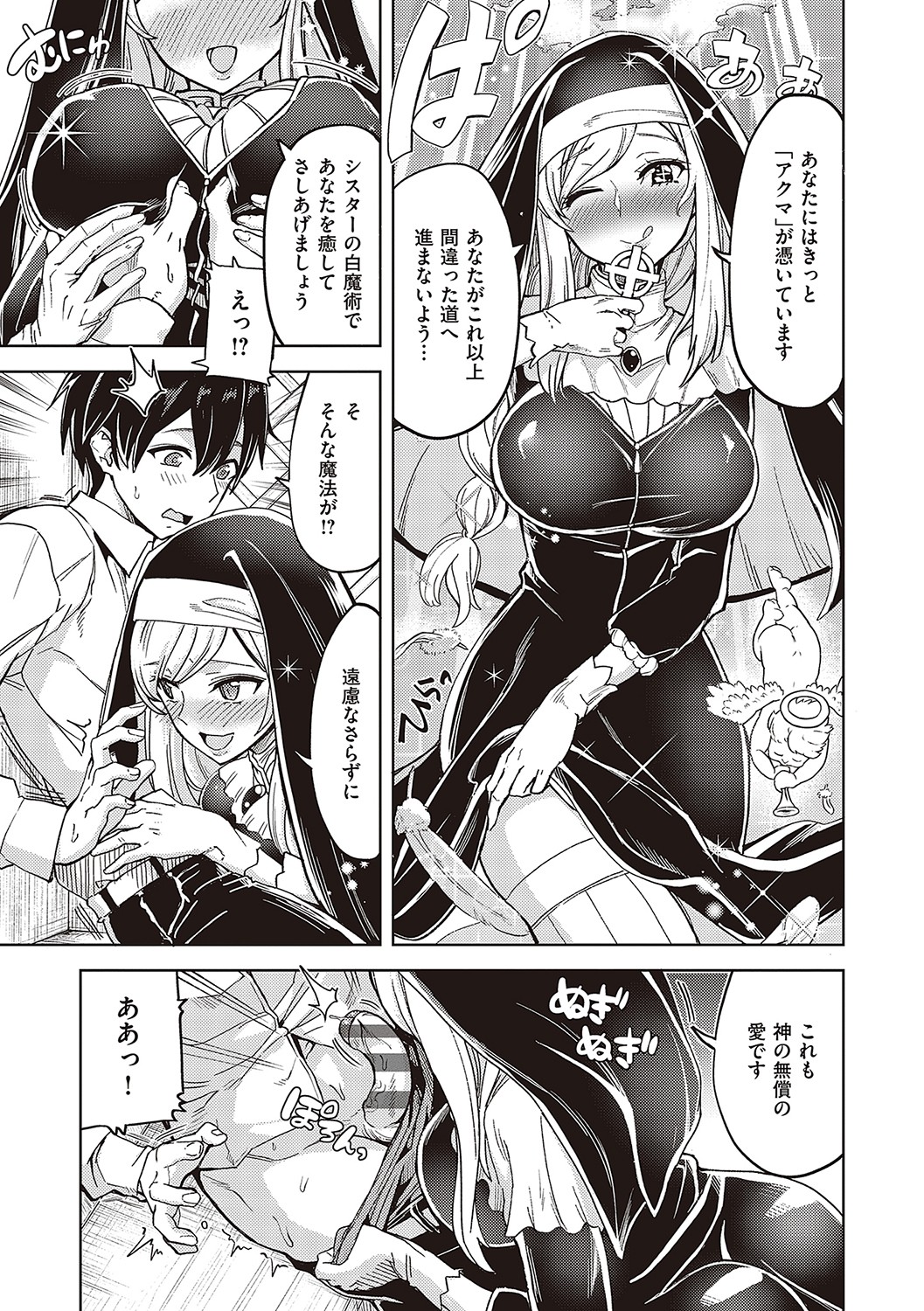 【エロ漫画】男に寝取られてショックを隠し切れない巨乳シスター…偶然懺悔室にやって来た寝取った男にフェラをする！【多門結之：アクマでも遊びです】