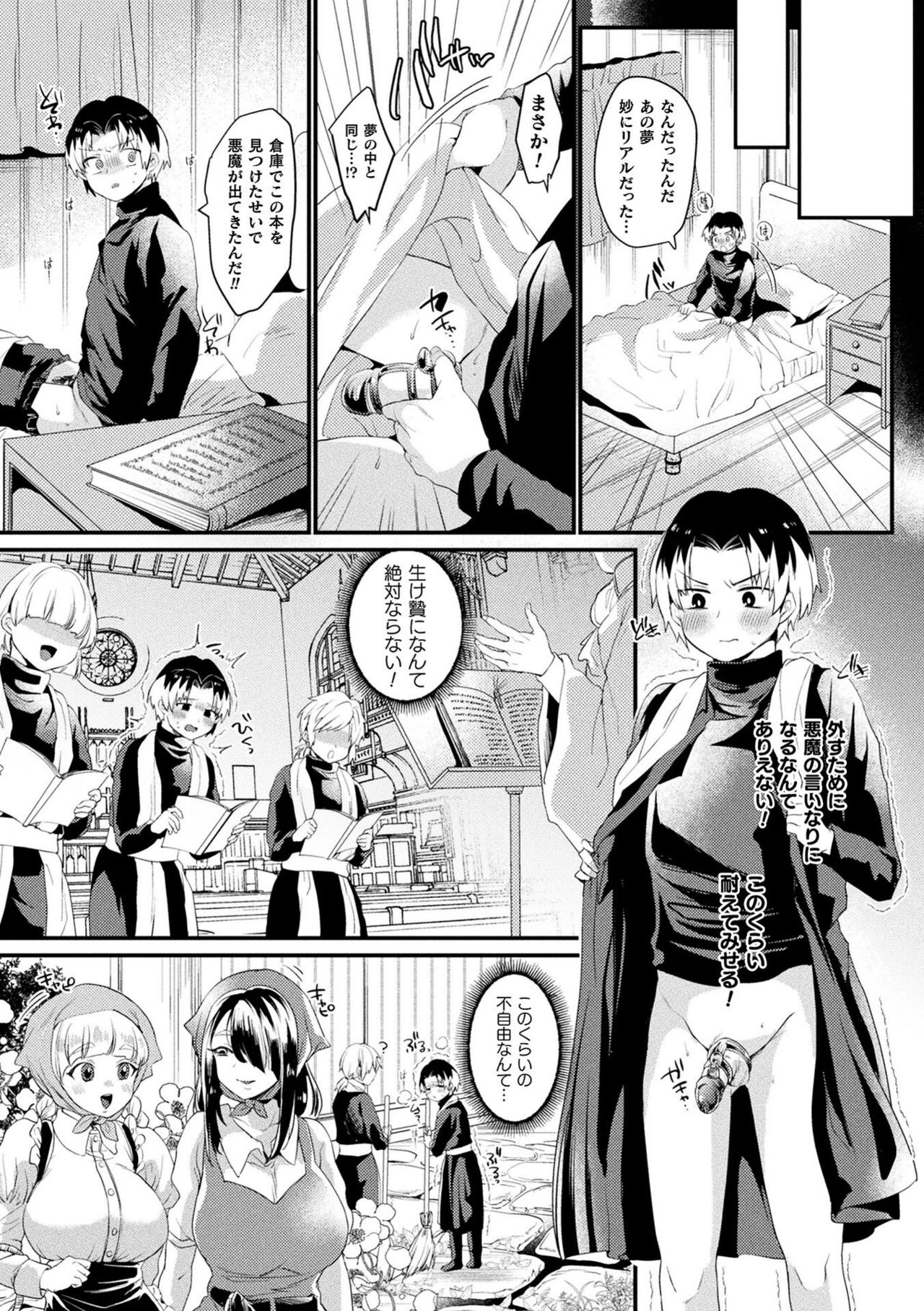 【エロ漫画】 謎の本を手にショタ神父の前に現れた巨乳淫乱お姉さん。貞操具を装着して調教し、オナニー禁止のショタ神父を夜這いして逆に生ハメ中出しの連続レイプで性奴隷にしちゃう【きれかわ：イケニエ☆ドリーマー】
