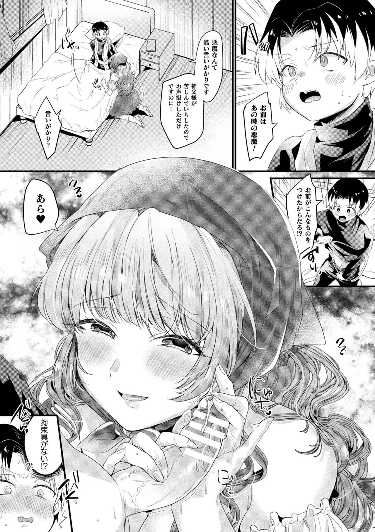 【エロ漫画】 謎の本を手にショタ神父の前に現れた巨乳淫乱お姉さん。貞操具を装着して調教し、オナニー禁止のショタ神父を夜這いして逆に生ハメ中出しの連続レイプで性奴隷にしちゃう【きれかわ：イケニエ☆ドリーマー】