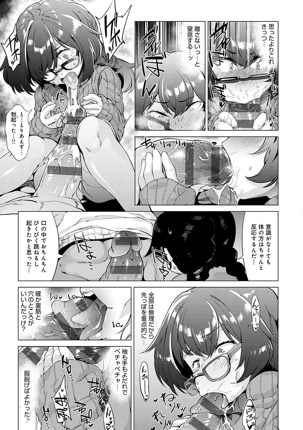 【エロ漫画】昔に読んだエロ漫画の影響で性交に憧れ可能な限り理想を満たす彼氏を確保した美乳のメガネっ娘…手を出してこない彼を催眠アプリで洗脳し操作を誤り激しさMAXの理想とは違った乱暴な中出しセックス【ヲカシャ：期待を込めて☆3で】