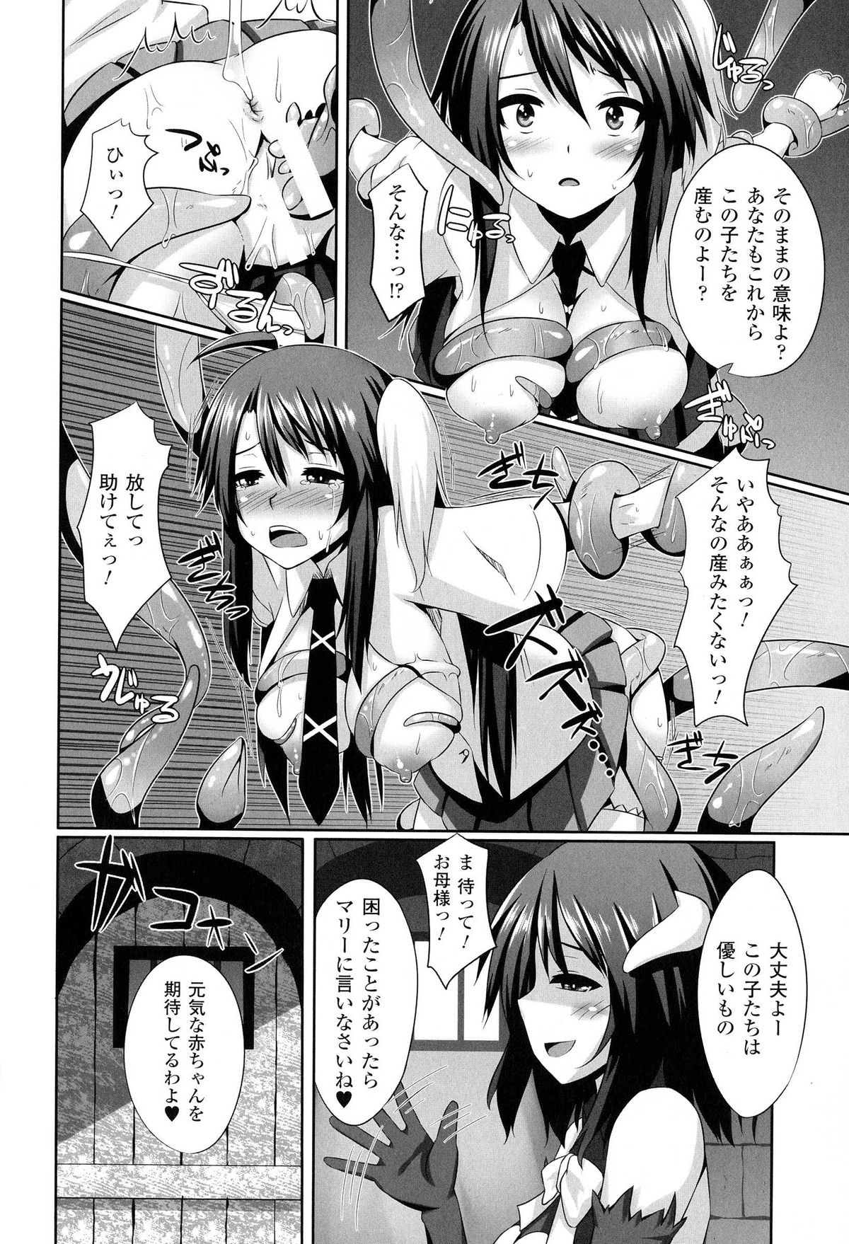 【エロ漫画】触手に拘束されちゃうお嬢様…愛液を垂らされて生挿入されてアクメ堕ちしちゃう【書店院まとり：繁殖家畜の掟】