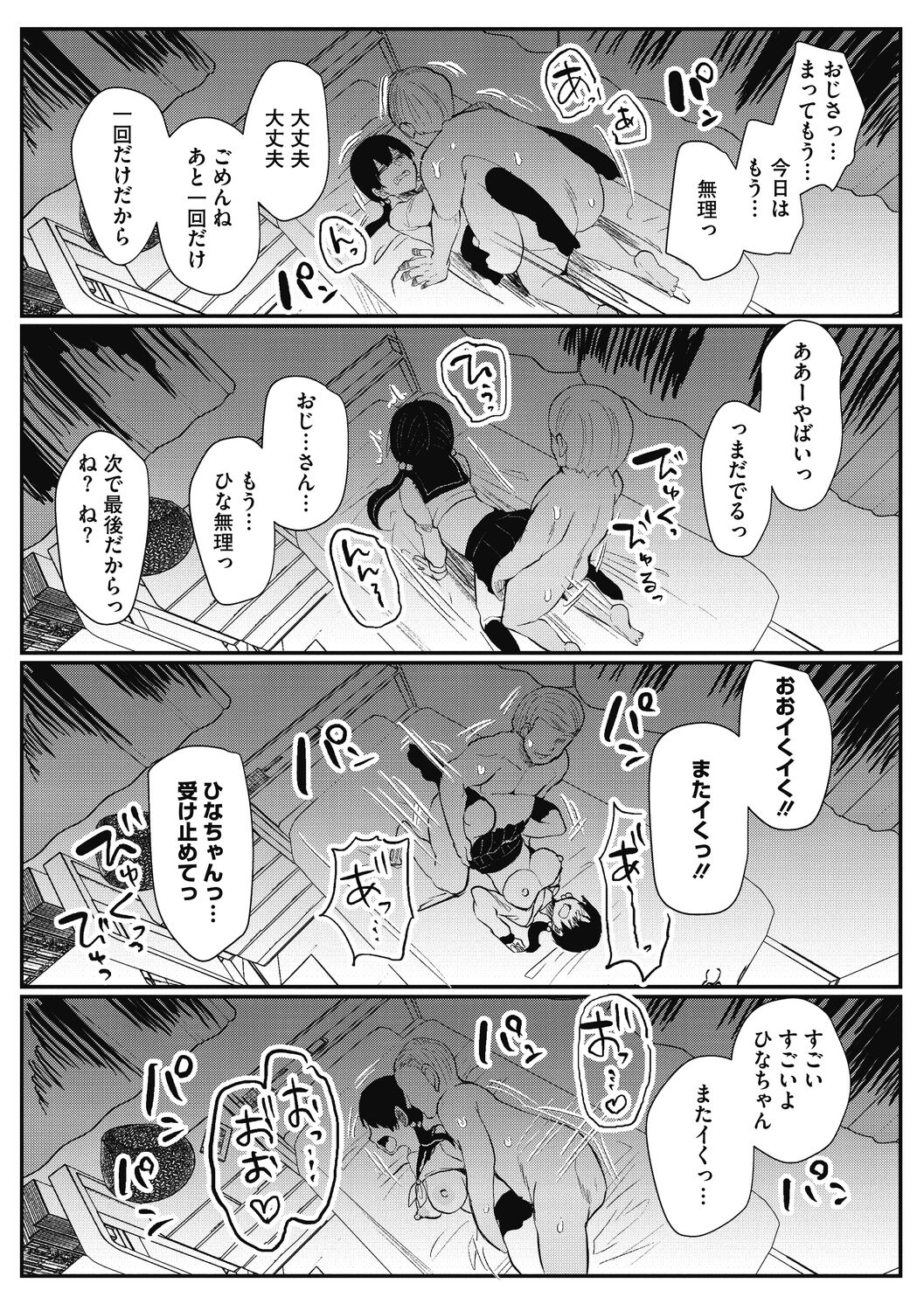 【エロ漫画】父親が入院して費用を賄ってくれる叔父に処女を奪われ毎日ご奉仕する巨乳JK…嫌なのに気持ち良くなってしまい何度も犯されゴムがなくなり生で激しい中出しセックス【あび：ひなちゃんとおじさん】