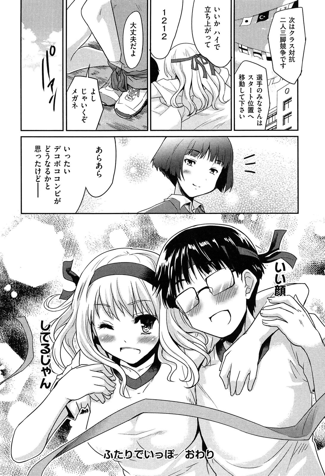 【エロ漫画】部屋で宿題をしてムラムラしちゃうJKお姉さん…キスからおっぱい揉みや騎乗位で生ハメ中出しセックスで淫乱堕ちしちゃう【唐辛子ひでゆ：ふたりでいっぽ】