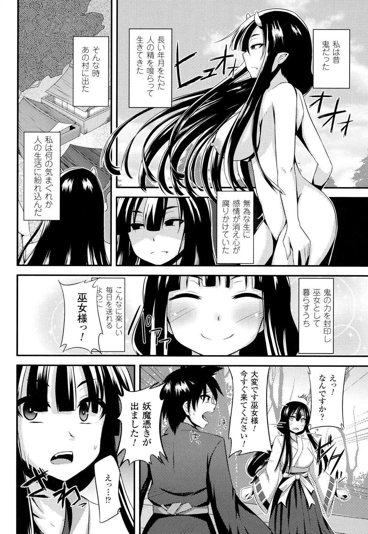 【エロ漫画】妖魔に憑かれた村人の嫁を救おうと対峙する巫女だが、淫液の影響で封印していた鬼の姿に戻りフタナリちんぽで嫁を犯すと、旦那も犯して鬼化した嫁と共に村人全員と乱交セックスしちゃう【書店院まとり：鬼巫女のシアワセ】