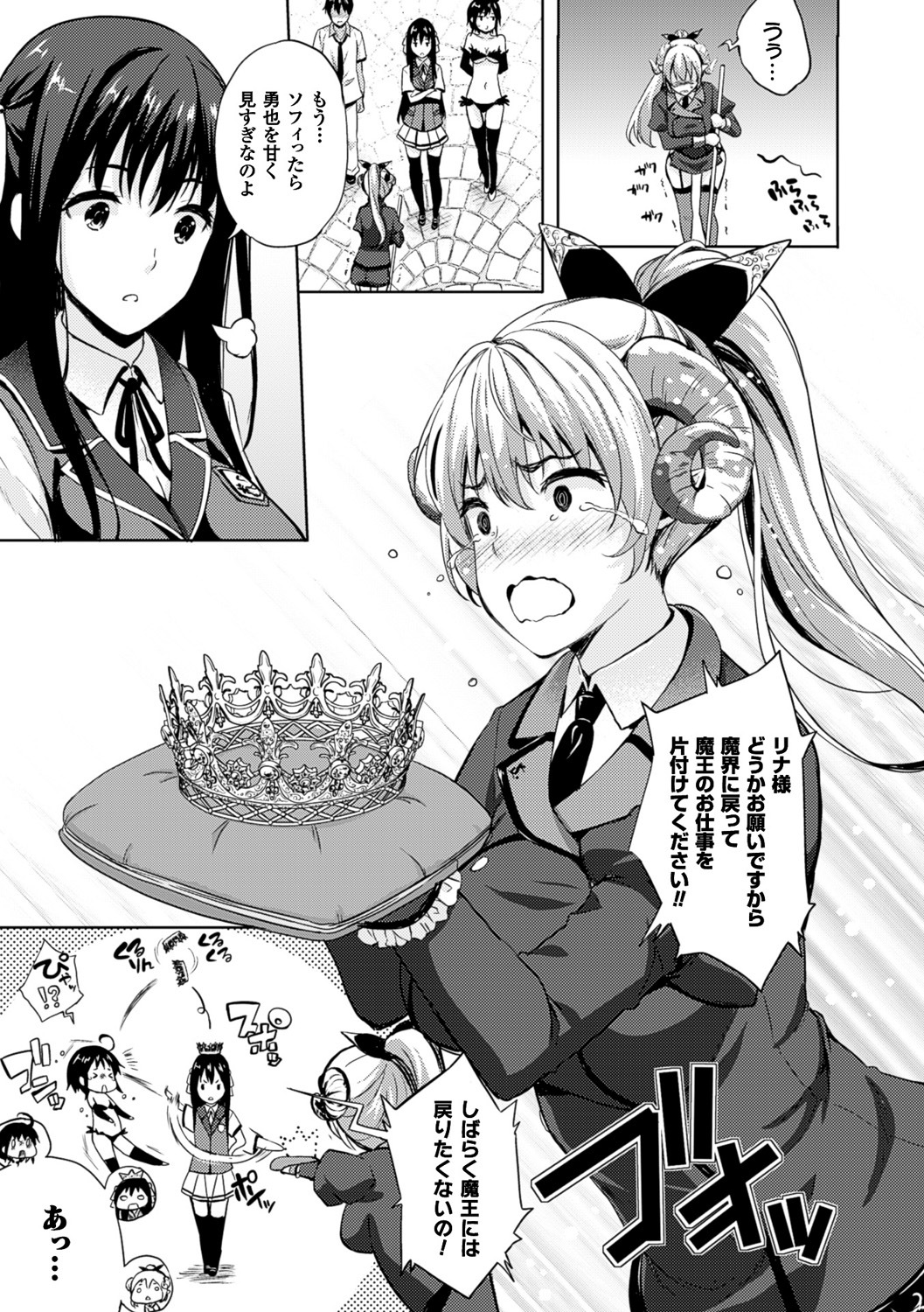 【エロ漫画】女子生徒のフリをして勇者末裔の男子を逆セクハラしまくる肉食美少女悪魔…しかし手コキや玉責めでヌイたあと暴走した男子に無理やり犯されてしまい、激しい中出し調教レイプでマゾ絶頂【七瀬瑞穂：お嫁さんは魔王】