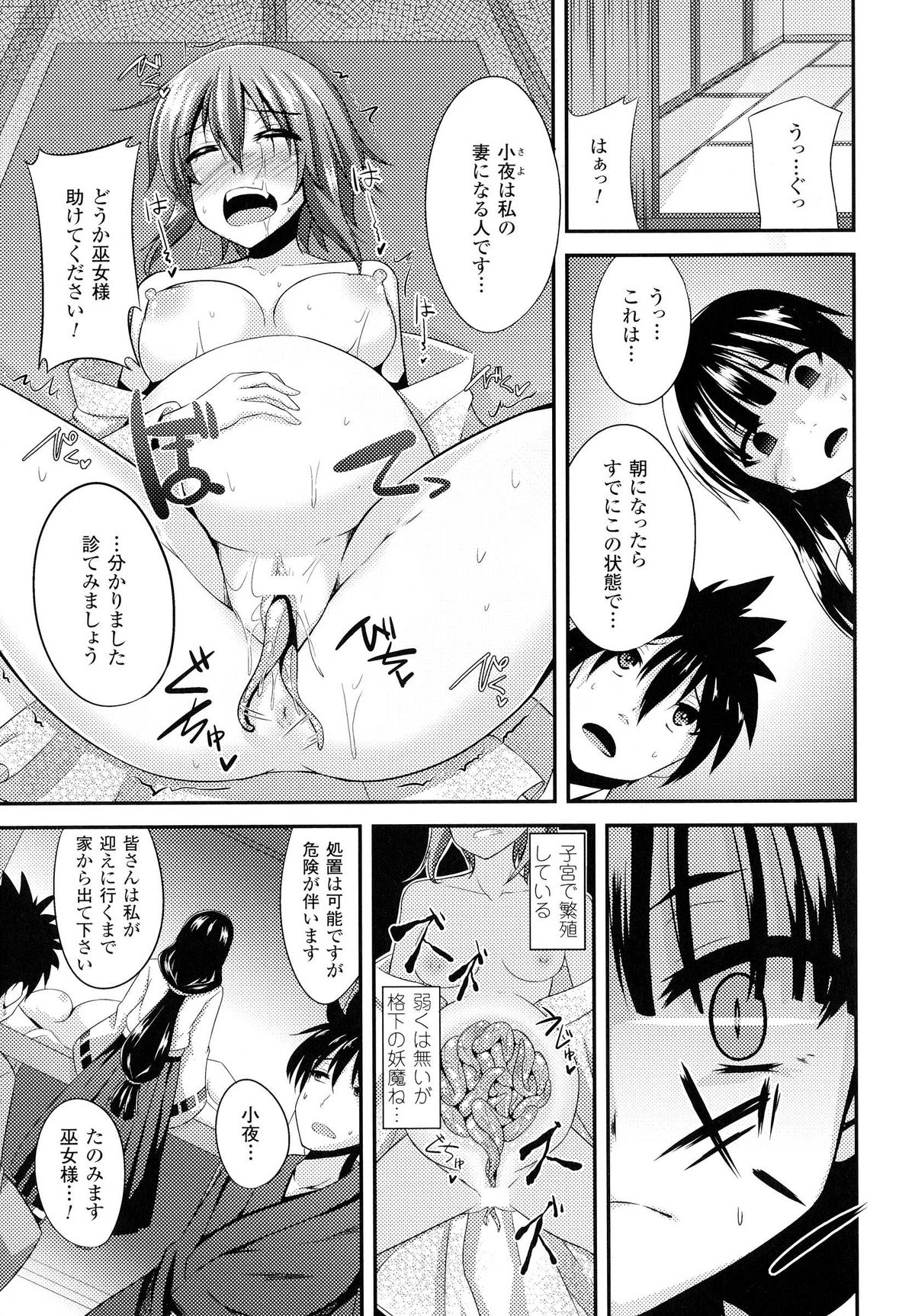 【エロ漫画】妖魔に憑かれた村人の嫁を救おうと対峙する巫女だが、淫液の影響で封印していた鬼の姿に戻りフタナリちんぽで嫁を犯すと、旦那も犯して鬼化した嫁と共に村人全員と乱交セックスしちゃう【書店院まとり：鬼巫女のシアワセ】
