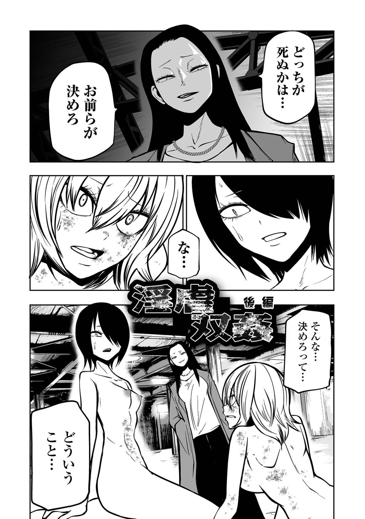 【エロ漫画】悪党のオモチャとなって鬼畜陵辱を受け続ける生意気少女。正気を失った彼女は仲間同士で殺し合いをさせられたり、レイプされ続けたりする！【阪本KAFKA：淫虐双姦】