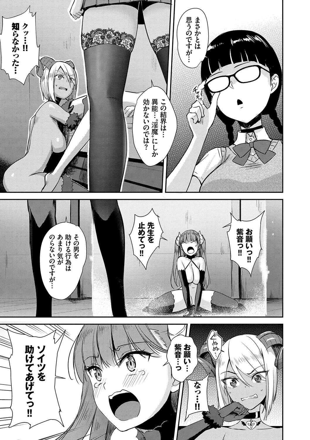 【エロ漫画】ライバルが見守る中で搾精を始めるサキュバス…バキュームフェラから喉奥で射精を受け止めてライバルを挑発させる！【でらうえあ：となりのサキュバスちゃん】
