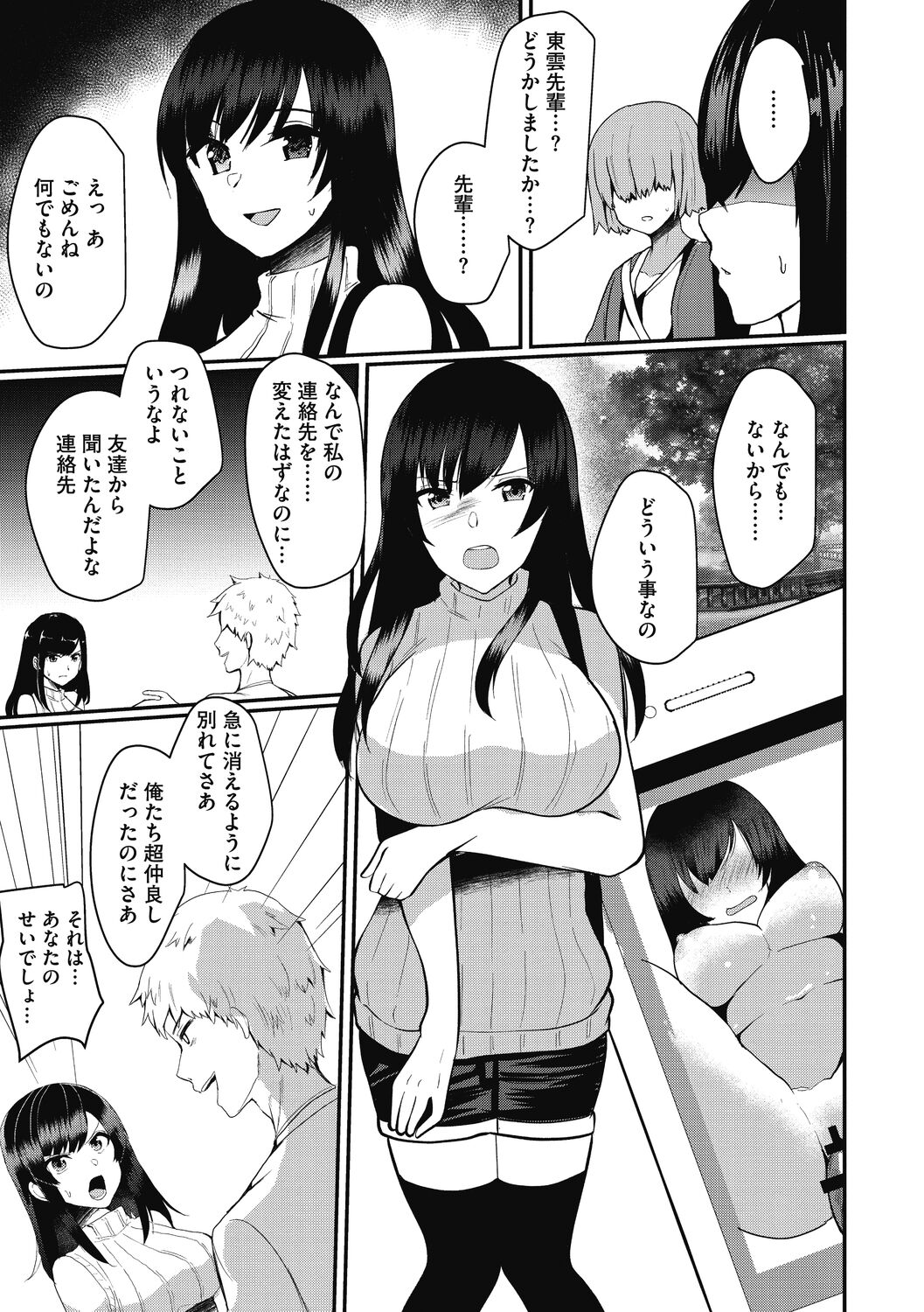 【エロ漫画】爆乳で美人な先輩は元カレに再び調教される。セックス大好きな淫乱女の本性を暴かれて、パイパンマンコに中出しされておっぱいを揺らしながらNTRされちゃう【あび：彼女の秘め事】