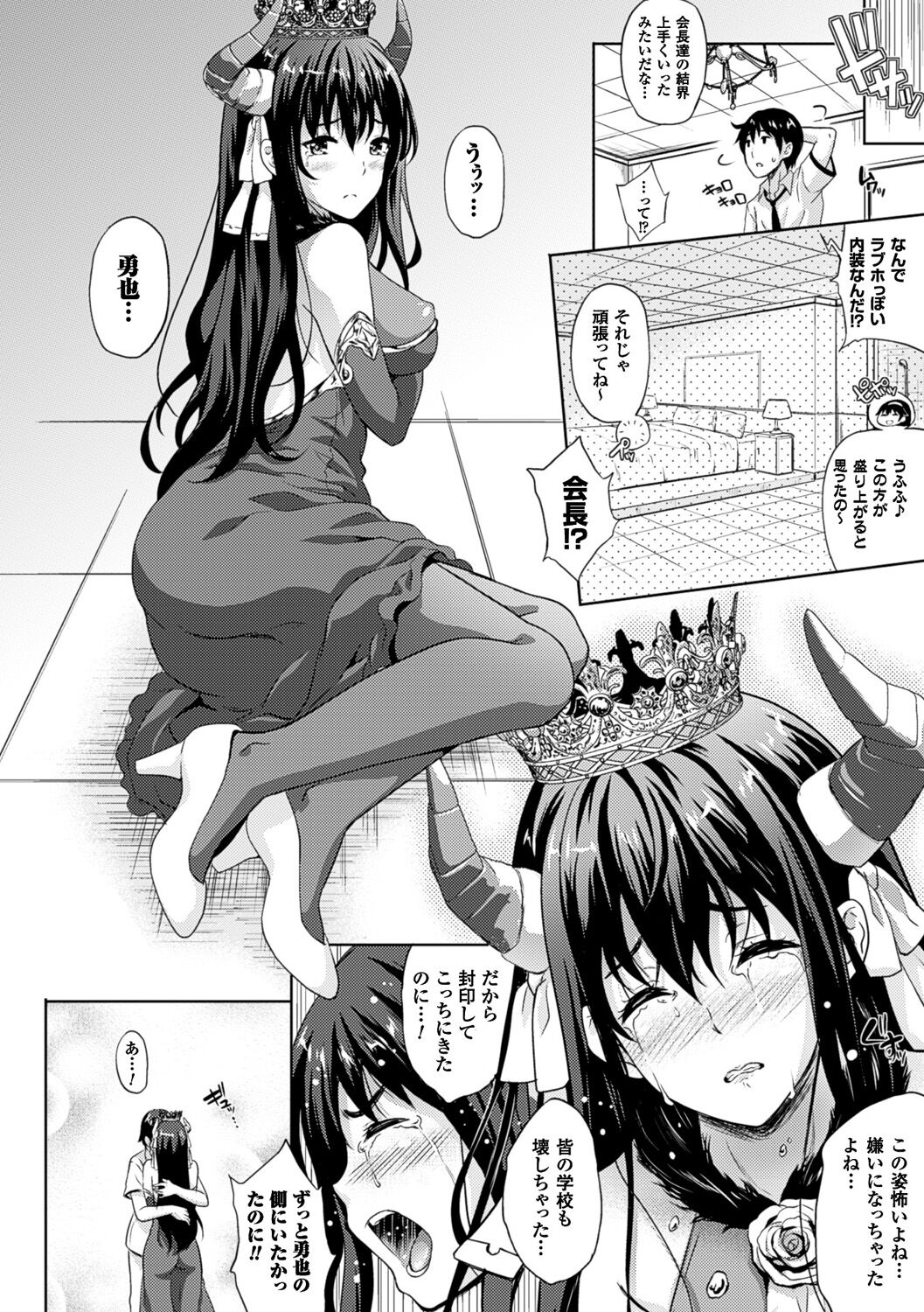 【エロ漫画】勇者末裔男子に初めて魔王の姿のまま抱かれることになった美少女魔王JK…キスやクンニや手マンに濡れまくり、激しいイチャラブ中出しセックスしてマゾアクメ【七瀬瑞穂：お嫁さんは魔王】