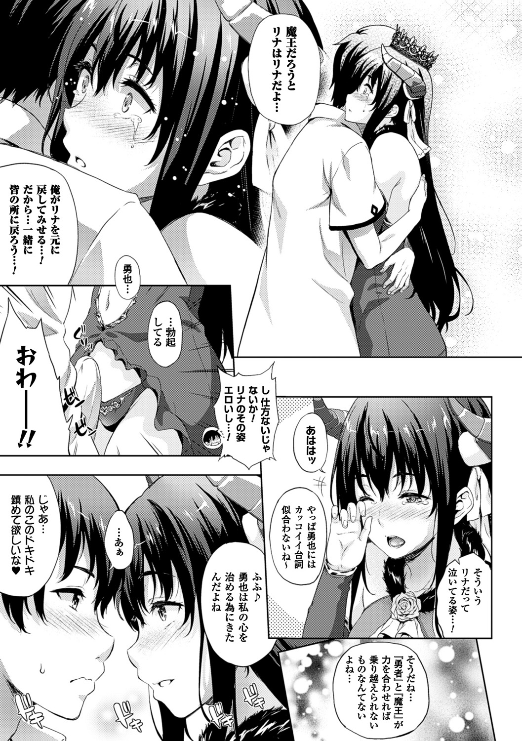 【エロ漫画】勇者末裔男子に初めて魔王の姿のまま抱かれることになった美少女魔王JK…キスやクンニや手マンに濡れまくり、激しいイチャラブ中出しセックスしてマゾアクメ【七瀬瑞穂：お嫁さんは魔王】