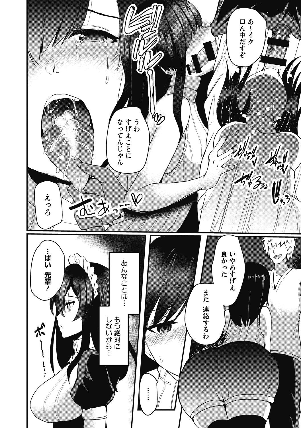 【エロ漫画】爆乳で美人な先輩は元カレに再び調教される。セックス大好きな淫乱女の本性を暴かれて、パイパンマンコに中出しされておっぱいを揺らしながらNTRされちゃう【あび：彼女の秘め事】