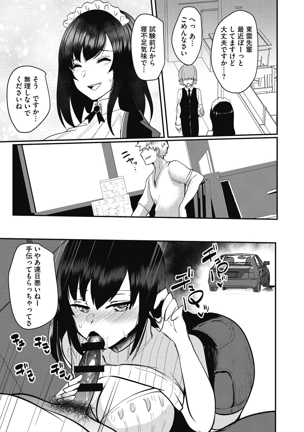 【エロ漫画】爆乳で美人な先輩は元カレに再び調教される。セックス大好きな淫乱女の本性を暴かれて、パイパンマンコに中出しされておっぱいを揺らしながらNTRされちゃう【あび：彼女の秘め事】
