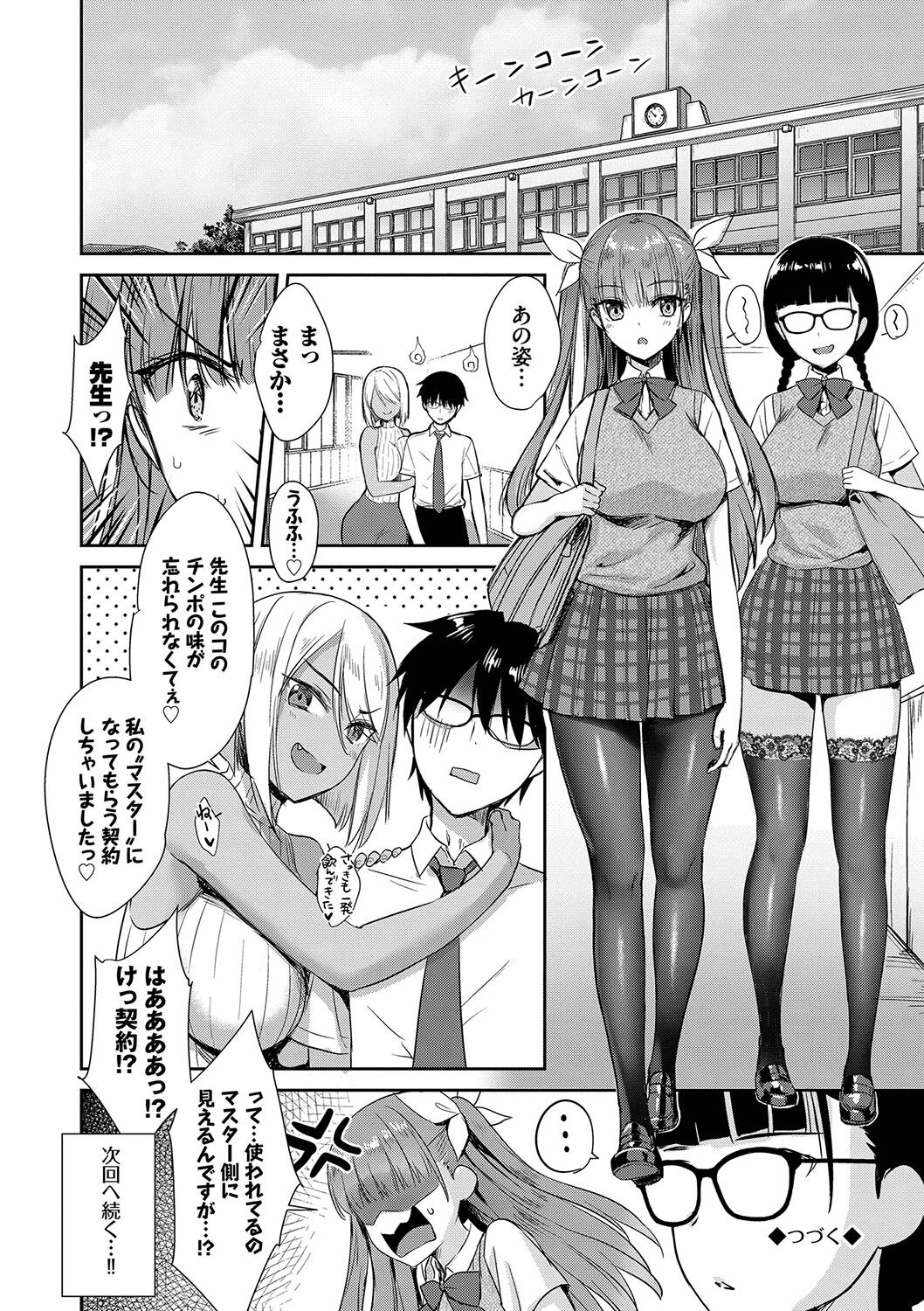 【エロ漫画】ライバルが見守る中で搾精を始めるサキュバス…バキュームフェラから喉奥で射精を受け止めてライバルを挑発させる！【でらうえあ：となりのサキュバスちゃん】