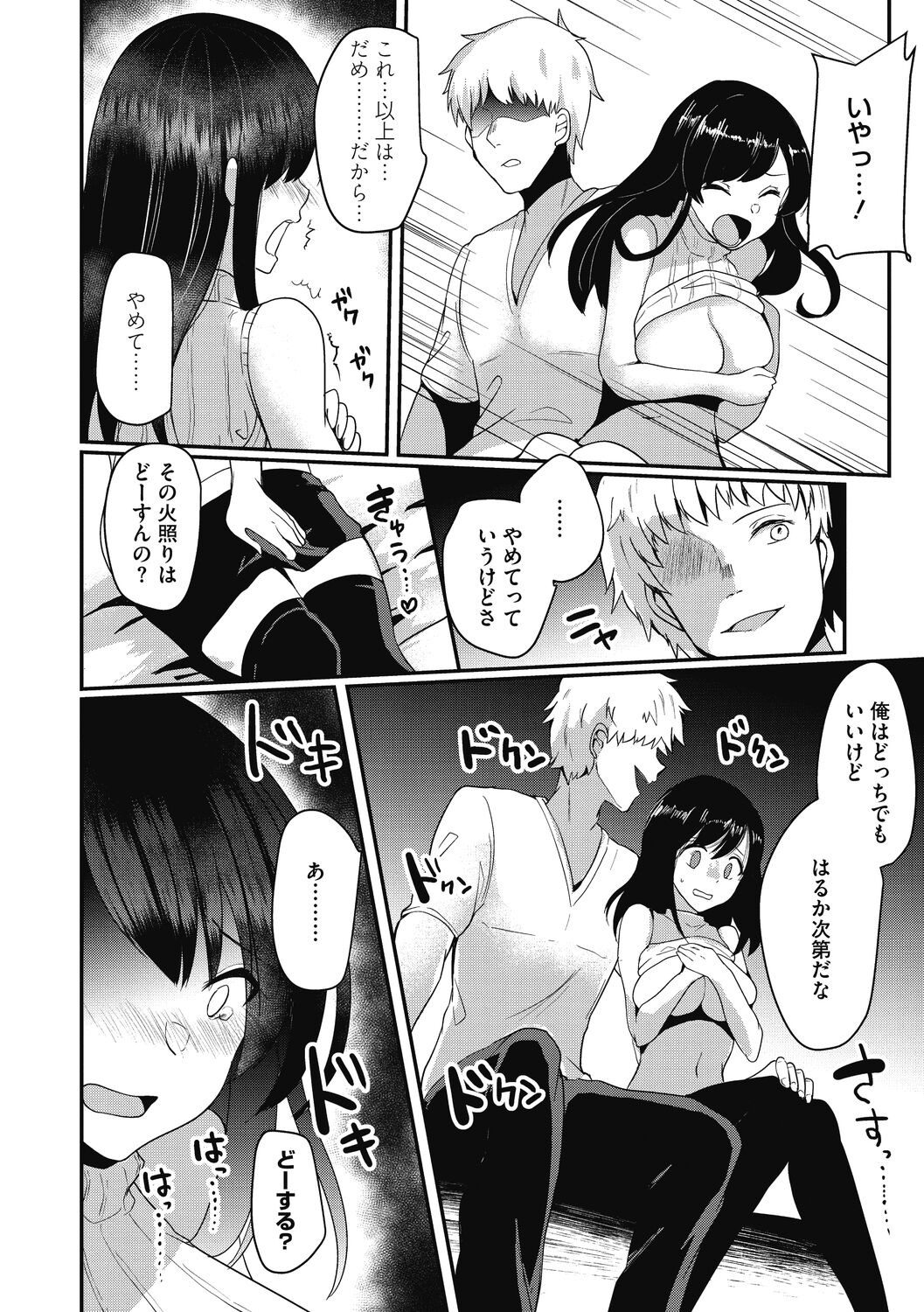 【エロ漫画】爆乳で美人な先輩は元カレに再び調教される。セックス大好きな淫乱女の本性を暴かれて、パイパンマンコに中出しされておっぱいを揺らしながらNTRされちゃう【あび：彼女の秘め事】