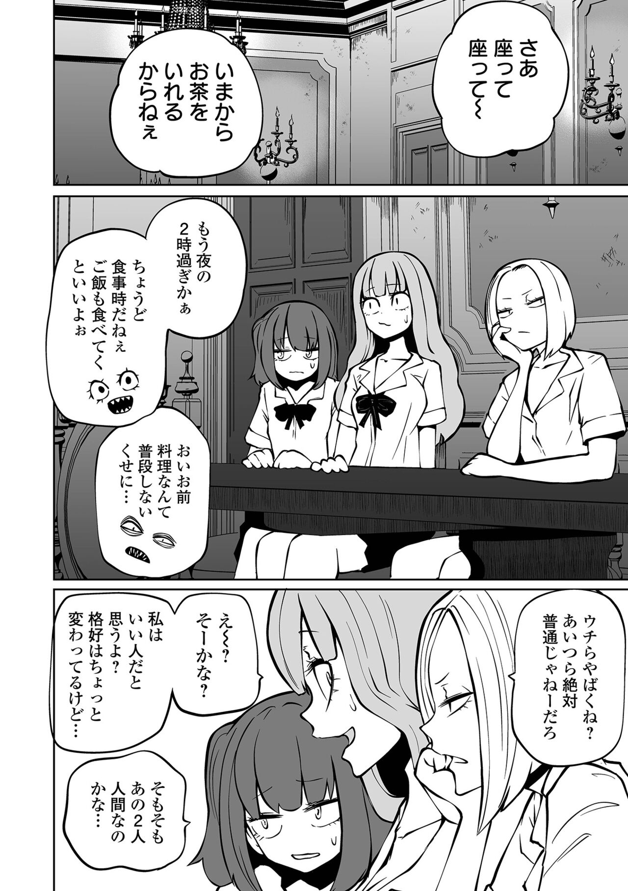 【エロ漫画】監禁した女子高生たちを捕食する変態女悪魔たち。逃げ惑う彼女たちにやりたい放題の悪魔はリョナプレイし続けて体を乗っ取る！【シャーク闇鍋：降臨！悪魔フレンズ】