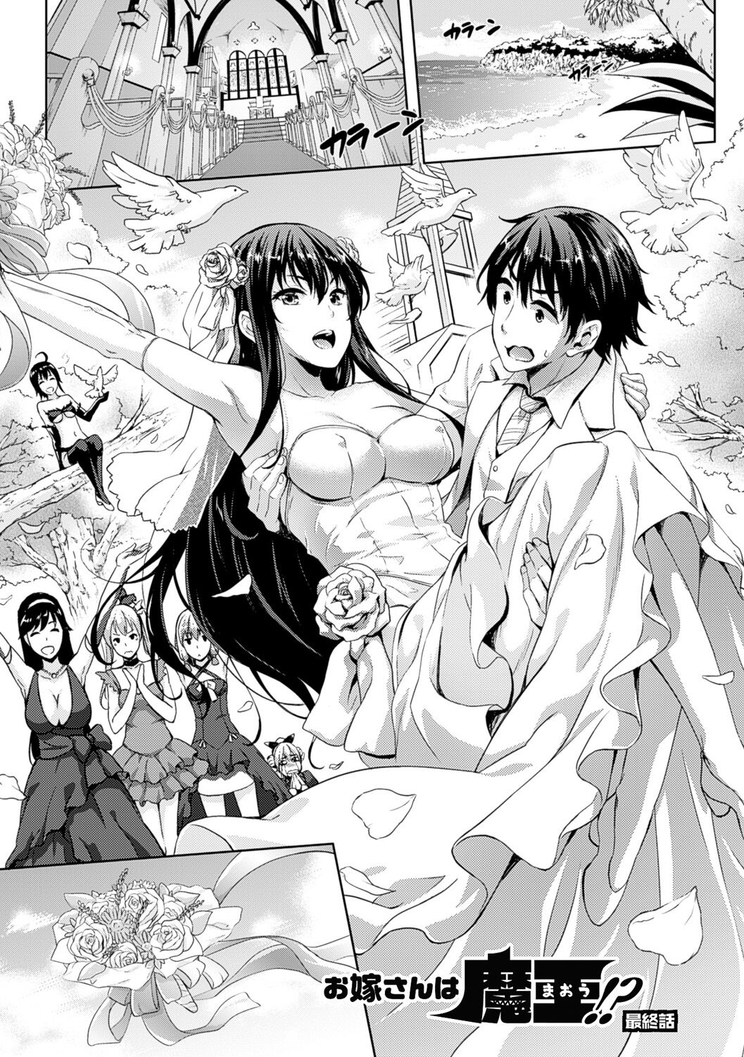 【エロ漫画】由緒ある島で勇者末裔男子と挙式を上げたあと、激しくヤりまくる美少女魔王…そこへ他の女子たちも集まって乱交が始まってしまい、激しい連続中出しハーレムセックスで搾精アクメ【七瀬瑞穂：お嫁さんは魔王!?】