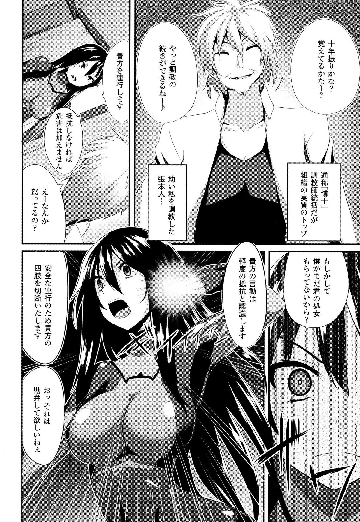 【エロ漫画】調教師に囚われてしまうライダースーツのお姉さん…拘束されてフェラをされて口内射精をされまくりバックで生ハメいちゃラブセックスでメス堕ちしちゃう【書店院まとり：処女の淫口】