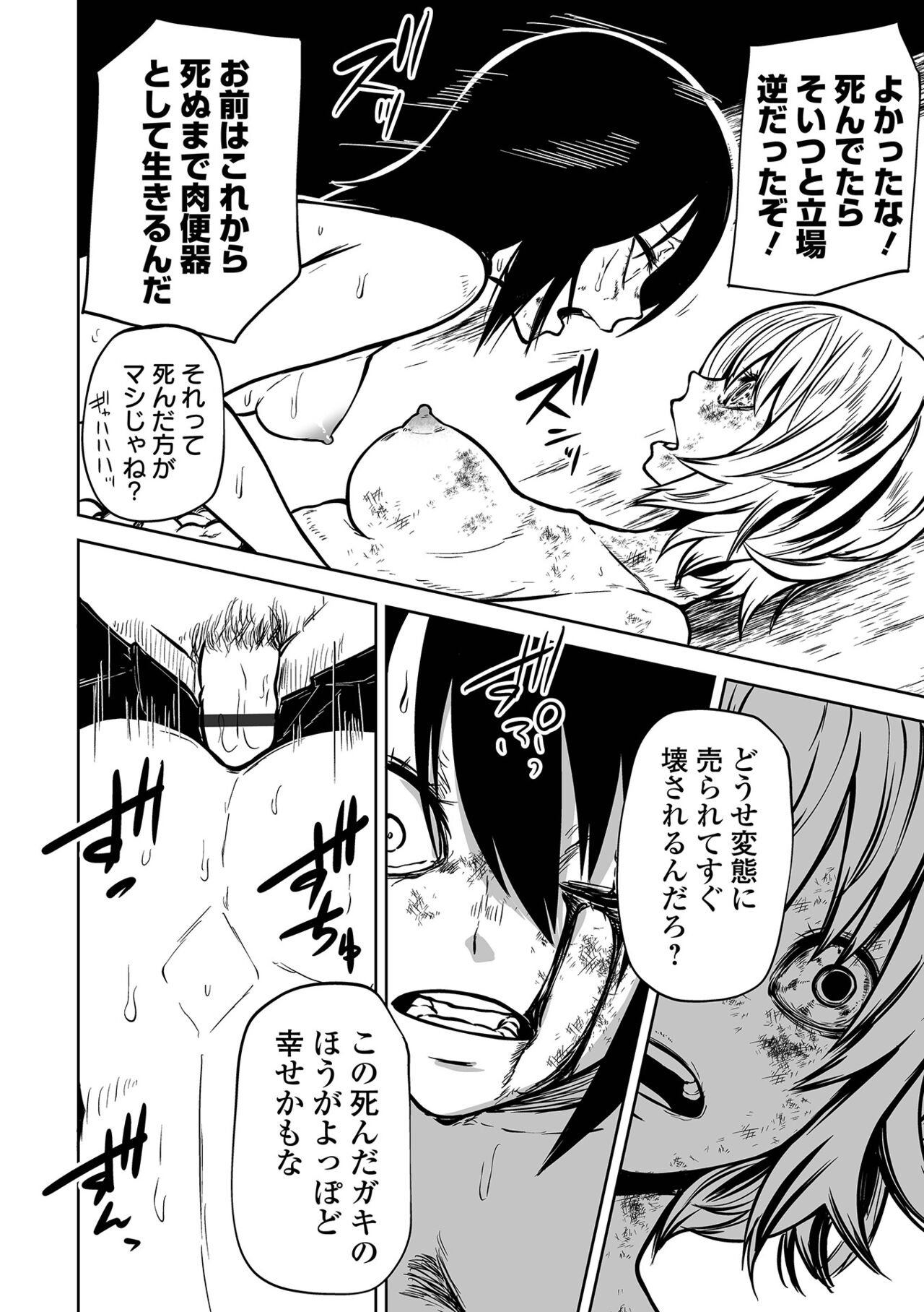 【エロ漫画】悪党のオモチャとなって鬼畜陵辱を受け続ける生意気少女。正気を失った彼女は仲間同士で殺し合いをさせられたり、レイプされ続けたりする！【阪本KAFKA：淫虐双姦】