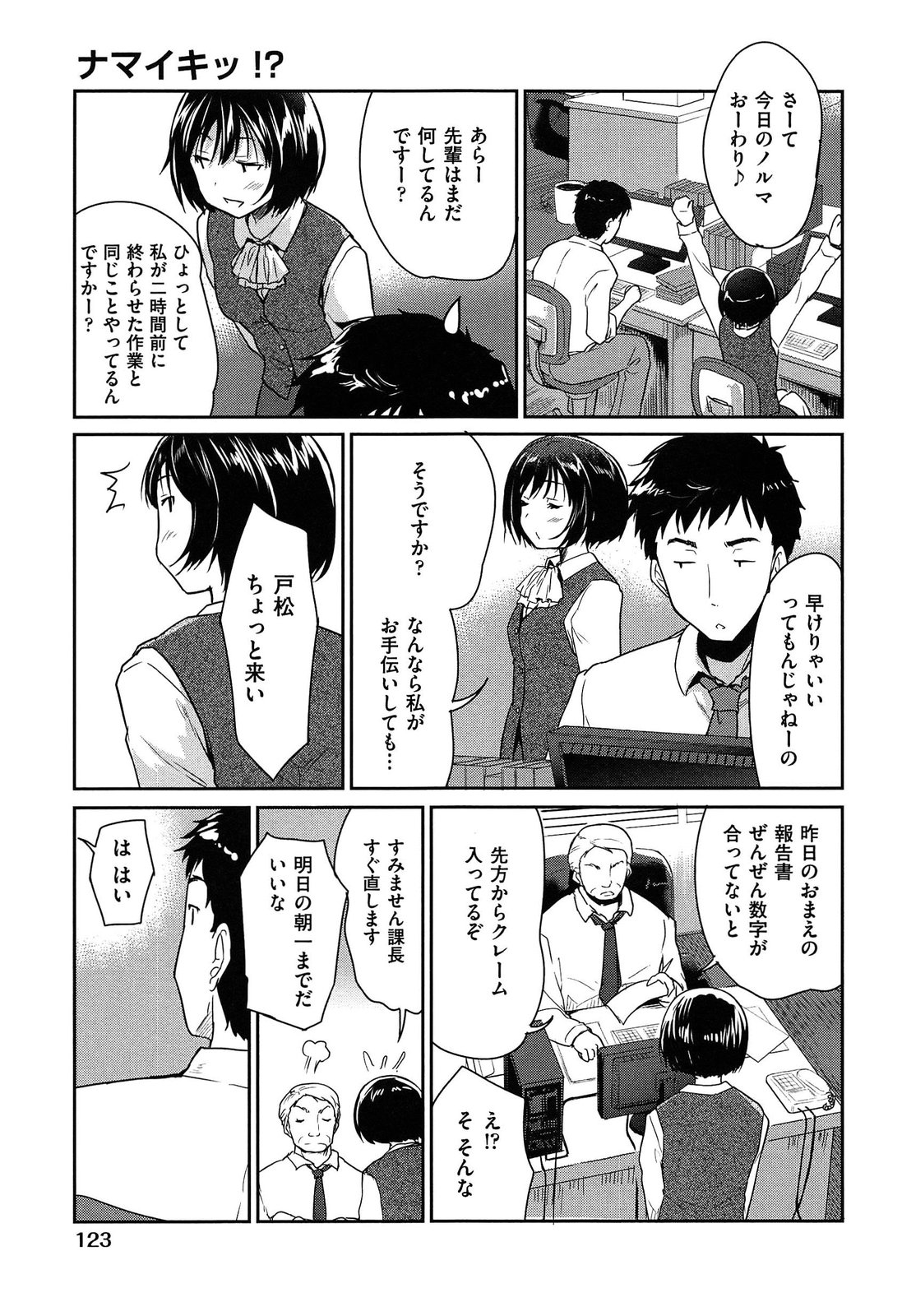 【エロ漫画】自分の身体を使って枕営業するオナホ営業のOLお姉さん…彼女は客先の男に正常位で生ハメファックされては大量中出しされてしまう！【唐辛子ひでゆ：ホール売りの女】