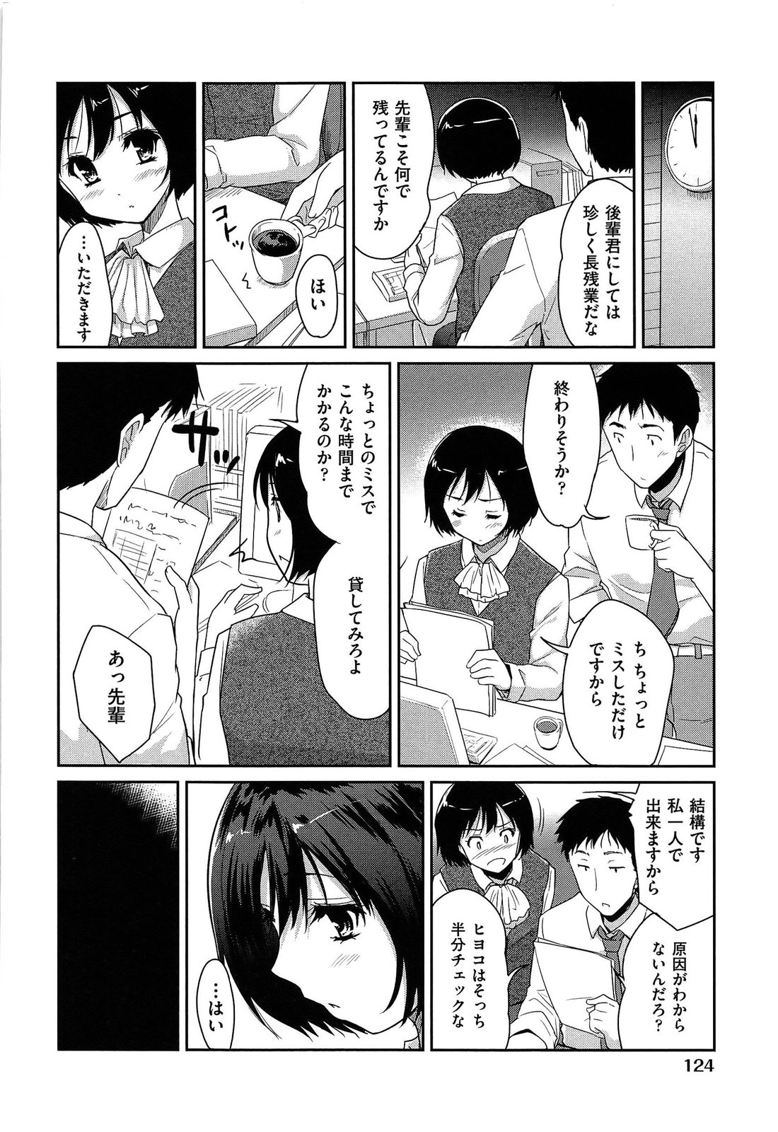 【エロ漫画】自分の身体を使って枕営業するオナホ営業のOLお姉さん…彼女は客先の男に正常位で生ハメファックされては大量中出しされてしまう！【唐辛子ひでゆ：ホール売りの女】