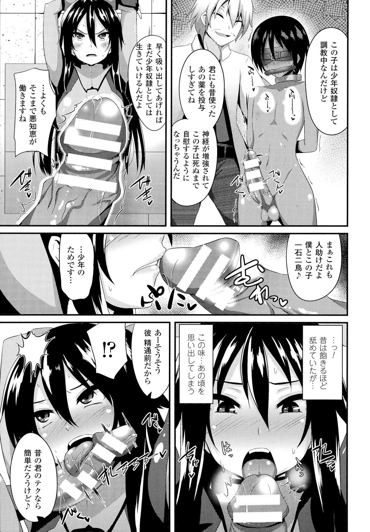 【エロ漫画】調教師に囚われてしまうライダースーツのお姉さん…拘束されてフェラをされて口内射精をされまくりバックで生ハメいちゃラブセックスでメス堕ちしちゃう【書店院まとり：処女の淫口】