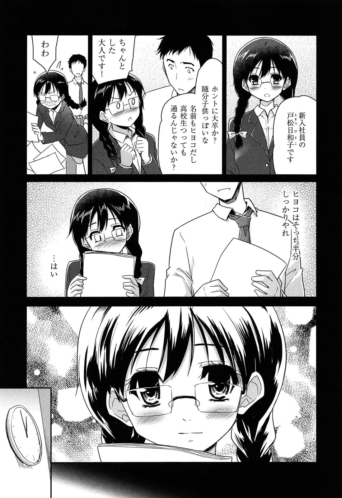 【エロ漫画】自分の身体を使って枕営業するオナホ営業のOLお姉さん…彼女は客先の男に正常位で生ハメファックされては大量中出しされてしまう！【唐辛子ひでゆ：ホール売りの女】