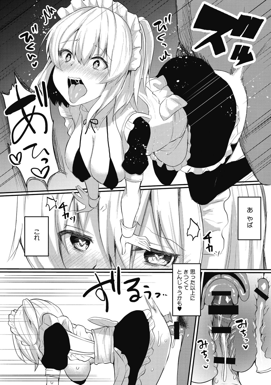 【エロ漫画】突然の引退配信を始める配信者の巨乳お姉さん…身バレしてしまったため引退配信をすることを説明してメイド服でご主人様にご奉仕フェラをして生ハメ中出しセックスしちゃう【あび：らいぶらいぶ＠みるく】