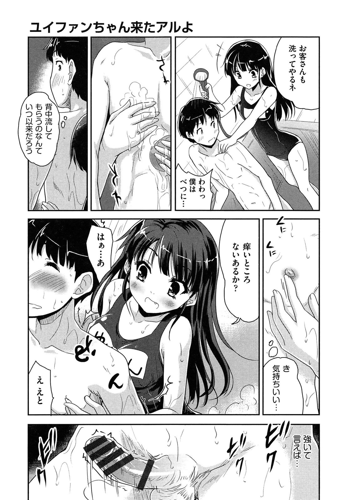 【エロ漫画】シャワー室でイチャラブセックスしちゃう水着姿のお姉さん…ご奉仕フェラをして生ハメ中出しイチャラブセックスしちゃう【唐辛子ひでゆ：ユイファンちゃん来たアルよ】