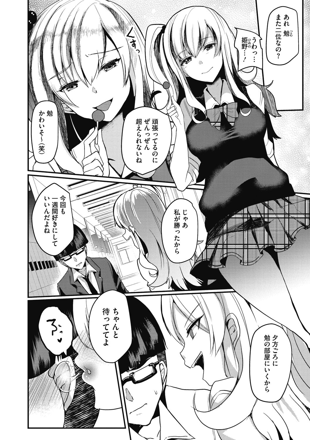【エロ漫画】幼馴染の部屋に行くとオナニーしていてドン引きする巨乳ギャルJK…自分をオカズにしていたことを知ってチンポを踏みつけフェラをして勃起させて逆レイプしちゃう【あび：天才ギャルとガリ勉くん】