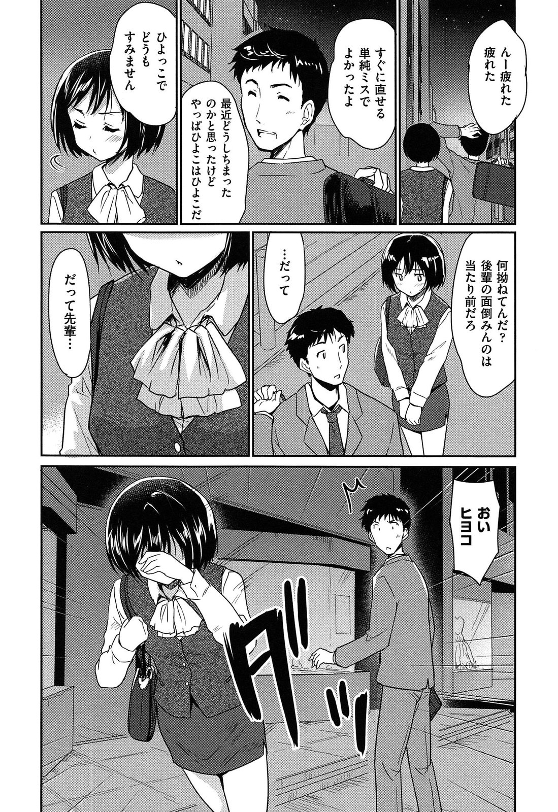 【エロ漫画】自分の身体を使って枕営業するオナホ営業のOLお姉さん…彼女は客先の男に正常位で生ハメファックされては大量中出しされてしまう！【唐辛子ひでゆ：ホール売りの女】