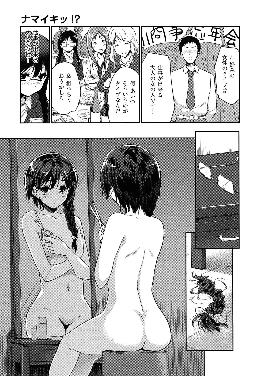【エロ漫画】自分の身体を使って枕営業するオナホ営業のOLお姉さん…彼女は客先の男に正常位で生ハメファックされては大量中出しされてしまう！【唐辛子ひでゆ：ホール売りの女】