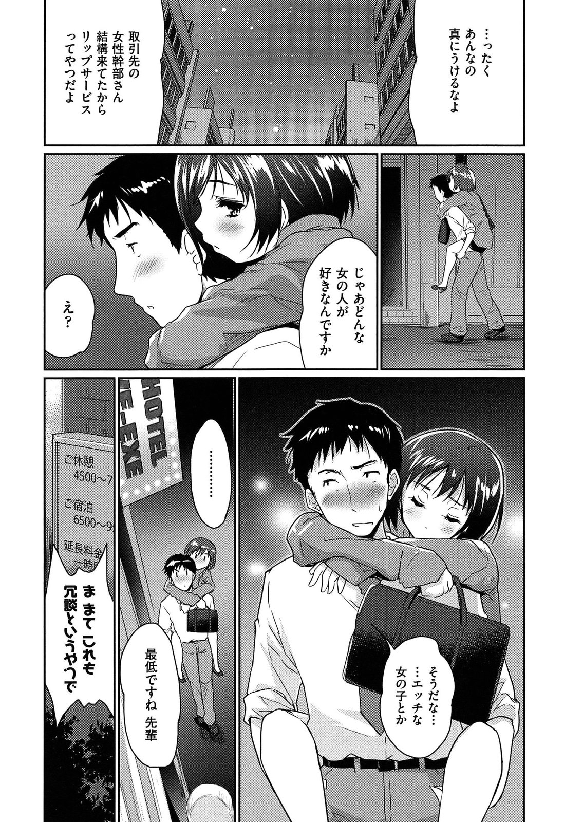 【エロ漫画】自分の身体を使って枕営業するオナホ営業のOLお姉さん…彼女は客先の男に正常位で生ハメファックされては大量中出しされてしまう！【唐辛子ひでゆ：ホール売りの女】