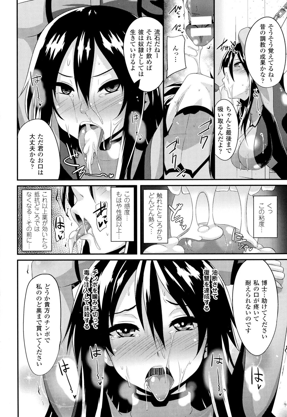 【エロ漫画】調教師に囚われてしまうライダースーツのお姉さん…拘束されてフェラをされて口内射精をされまくりバックで生ハメいちゃラブセックスでメス堕ちしちゃう【書店院まとり：処女の淫口】