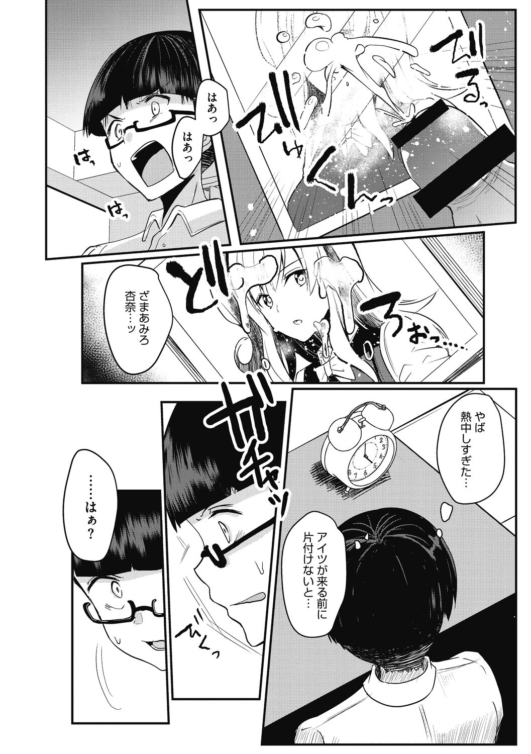 【エロ漫画】幼馴染の部屋に行くとオナニーしていてドン引きする巨乳ギャルJK…自分をオカズにしていたことを知ってチンポを踏みつけフェラをして勃起させて逆レイプしちゃう【あび：天才ギャルとガリ勉くん】