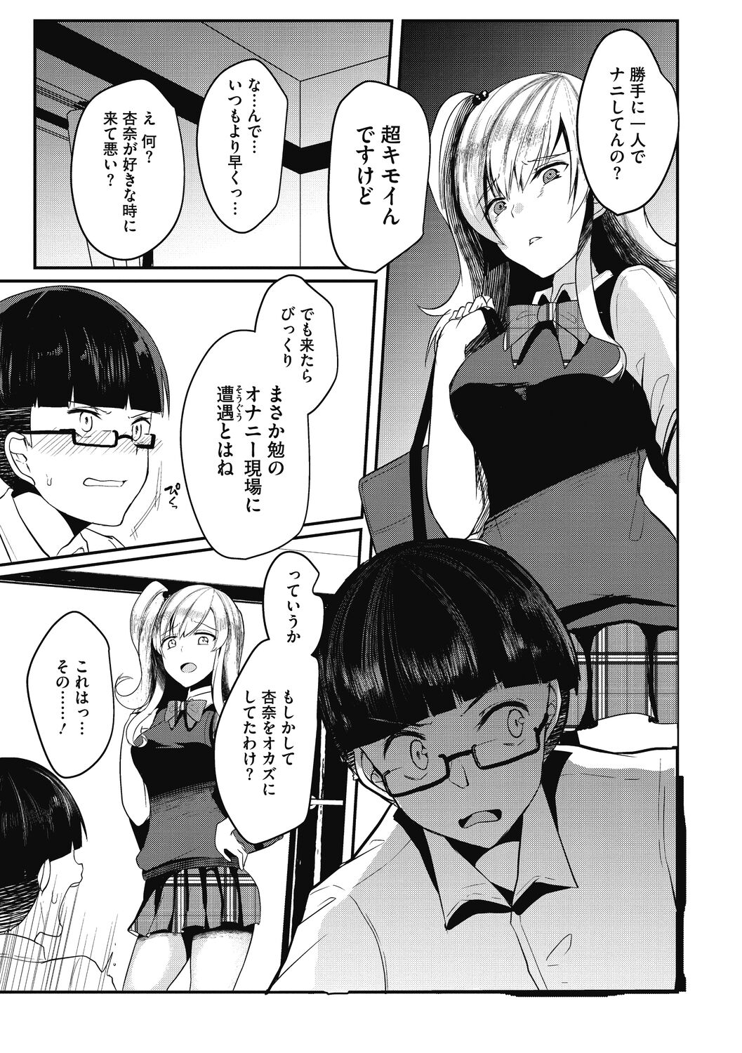 【エロ漫画】幼馴染の部屋に行くとオナニーしていてドン引きする巨乳ギャルJK…自分をオカズにしていたことを知ってチンポを踏みつけフェラをして勃起させて逆レイプしちゃう【あび：天才ギャルとガリ勉くん】