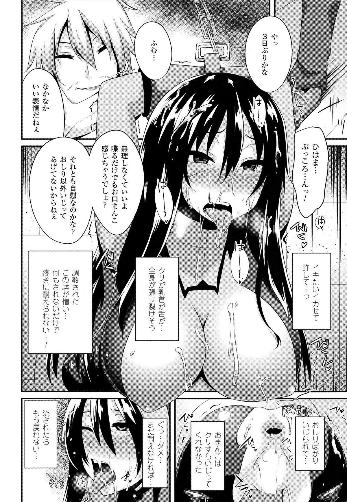 【エロ漫画】調教師に囚われてしまうライダースーツのお姉さん…拘束されてフェラをされて口内射精をされまくりバックで生ハメいちゃラブセックスでメス堕ちしちゃう【書店院まとり：処女の淫口】