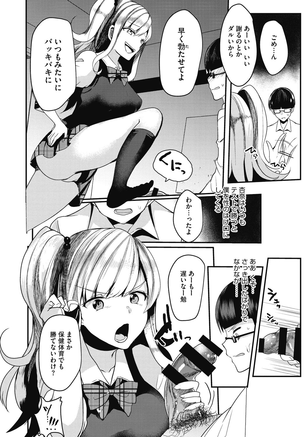 【エロ漫画】幼馴染の部屋に行くとオナニーしていてドン引きする巨乳ギャルJK…自分をオカズにしていたことを知ってチンポを踏みつけフェラをして勃起させて逆レイプしちゃう【あび：天才ギャルとガリ勉くん】