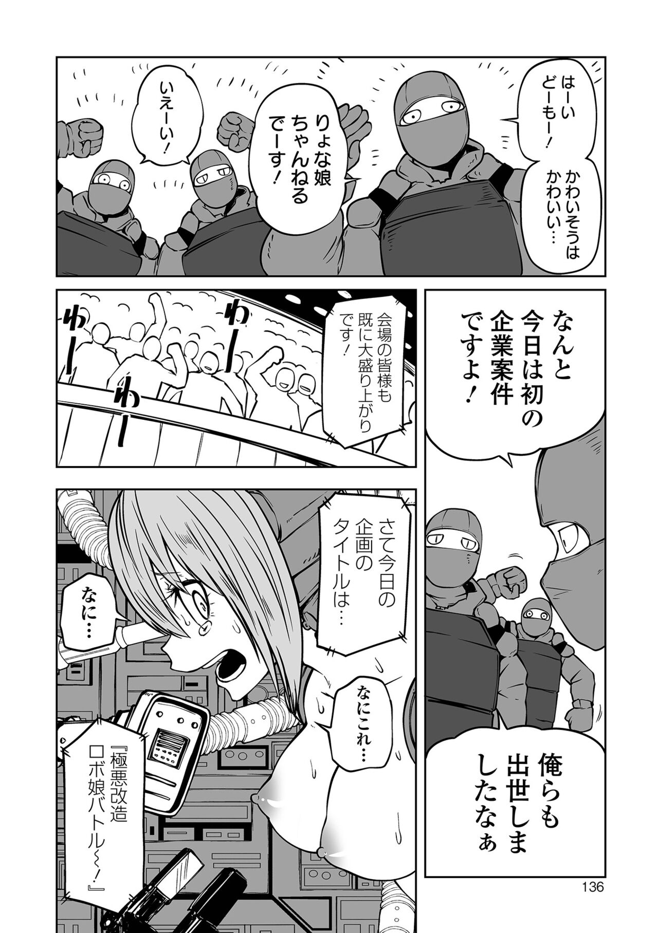 【エロ漫画】変態たちの見世物として扱われるロリ少女たち。ロボットに改造された彼女たちはリングの上で強制的に戦わされるリョナプレイを受けて正気を失っていく【阪本KAFKA：極悪改造ロボ娘バトル】