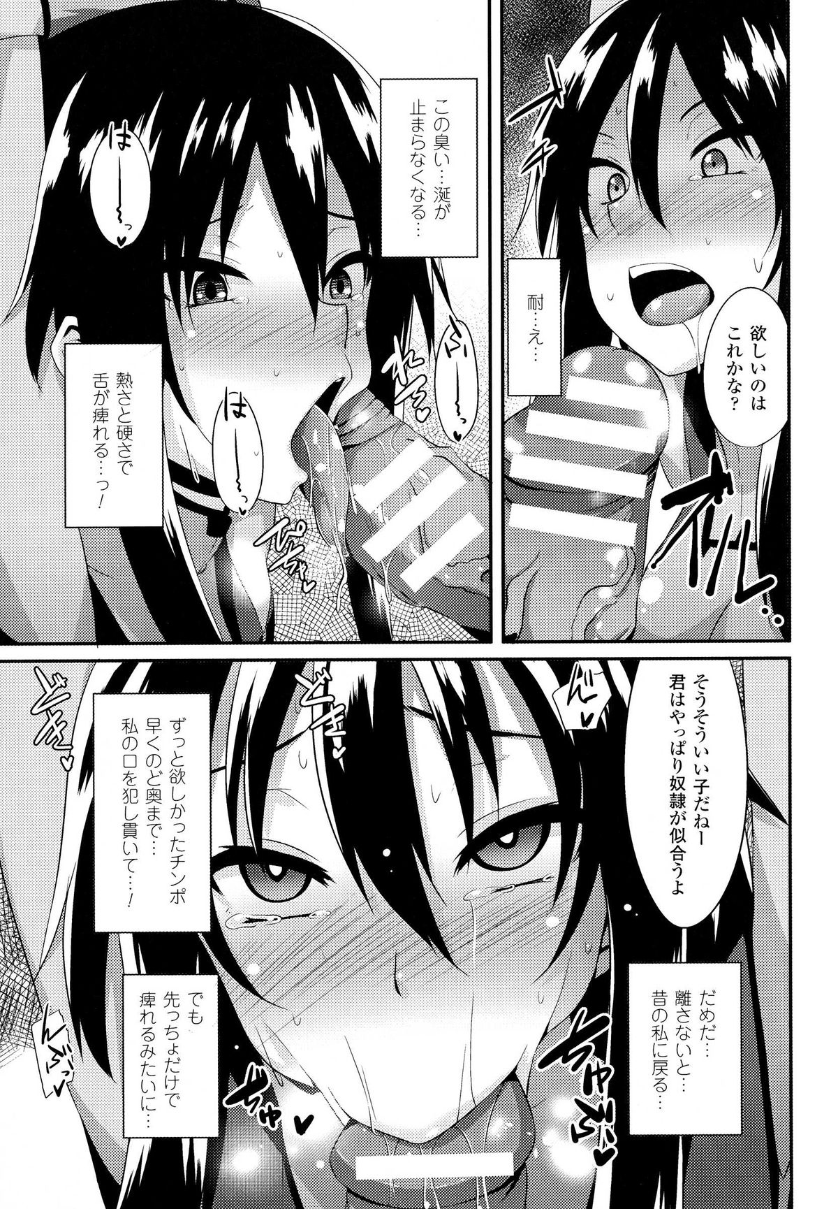 【エロ漫画】調教師に囚われてしまうライダースーツのお姉さん…拘束されてフェラをされて口内射精をされまくりバックで生ハメいちゃラブセックスでメス堕ちしちゃう【書店院まとり：処女の淫口】