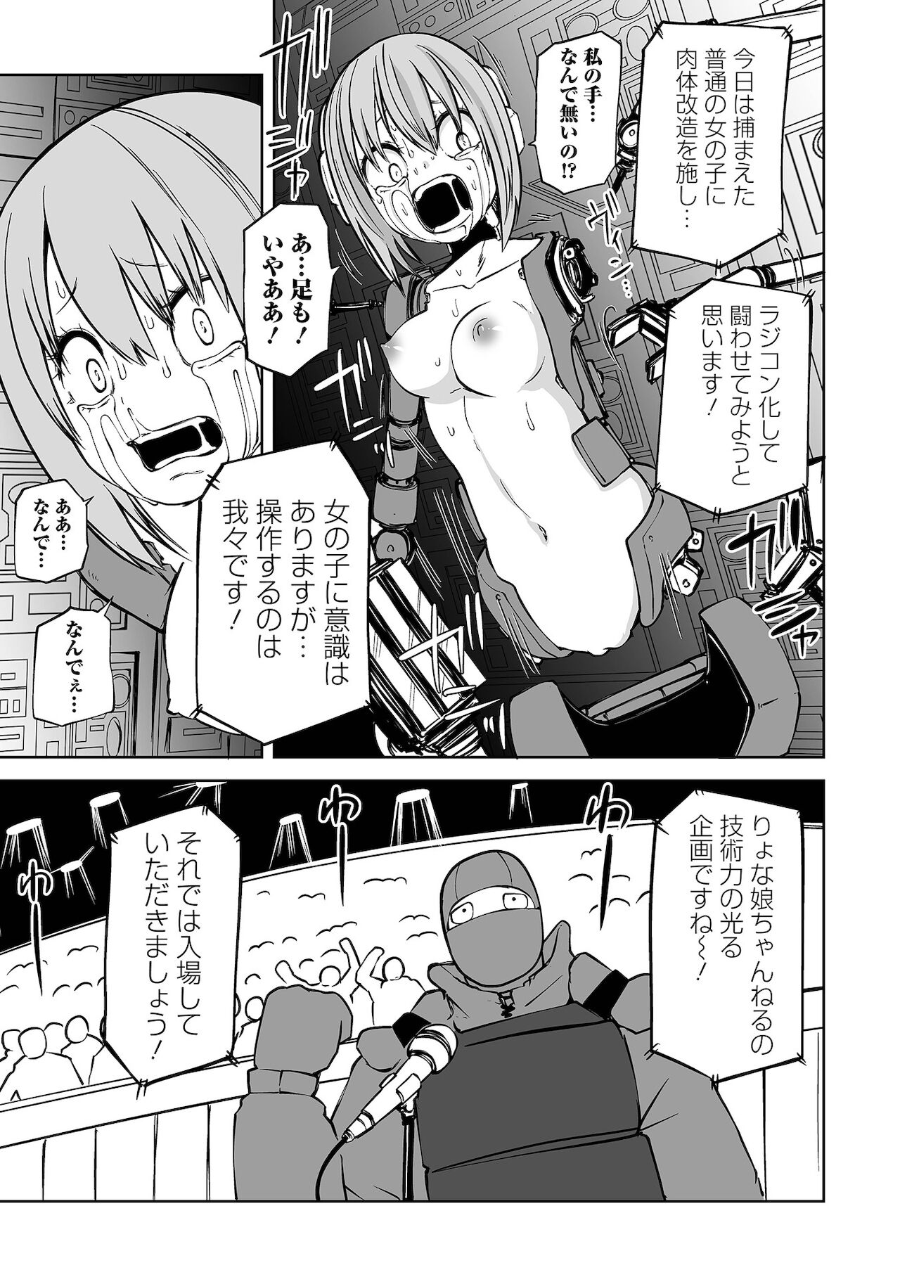 【エロ漫画】変態たちの見世物として扱われるロリ少女たち。ロボットに改造された彼女たちはリングの上で強制的に戦わされるリョナプレイを受けて正気を失っていく【阪本KAFKA：極悪改造ロボ娘バトル】