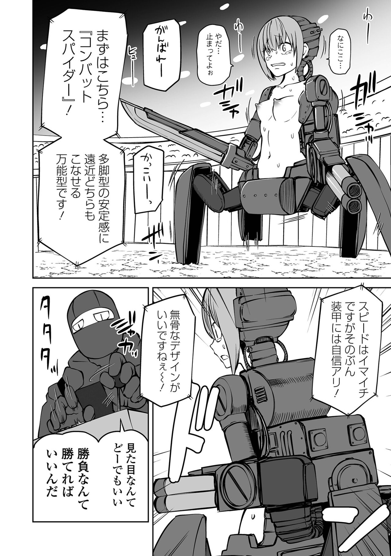 【エロ漫画】変態たちの見世物として扱われるロリ少女たち。ロボットに改造された彼女たちはリングの上で強制的に戦わされるリョナプレイを受けて正気を失っていく【阪本KAFKA：極悪改造ロボ娘バトル】