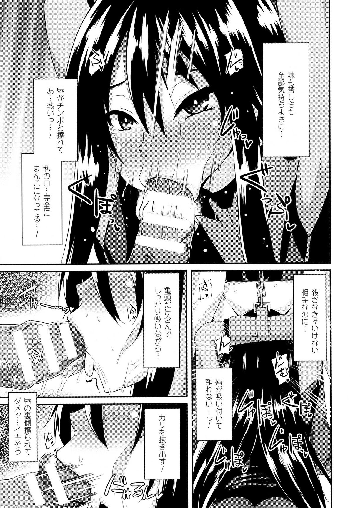 【エロ漫画】調教師に囚われてしまうライダースーツのお姉さん…拘束されてフェラをされて口内射精をされまくりバックで生ハメいちゃラブセックスでメス堕ちしちゃう【書店院まとり：処女の淫口】