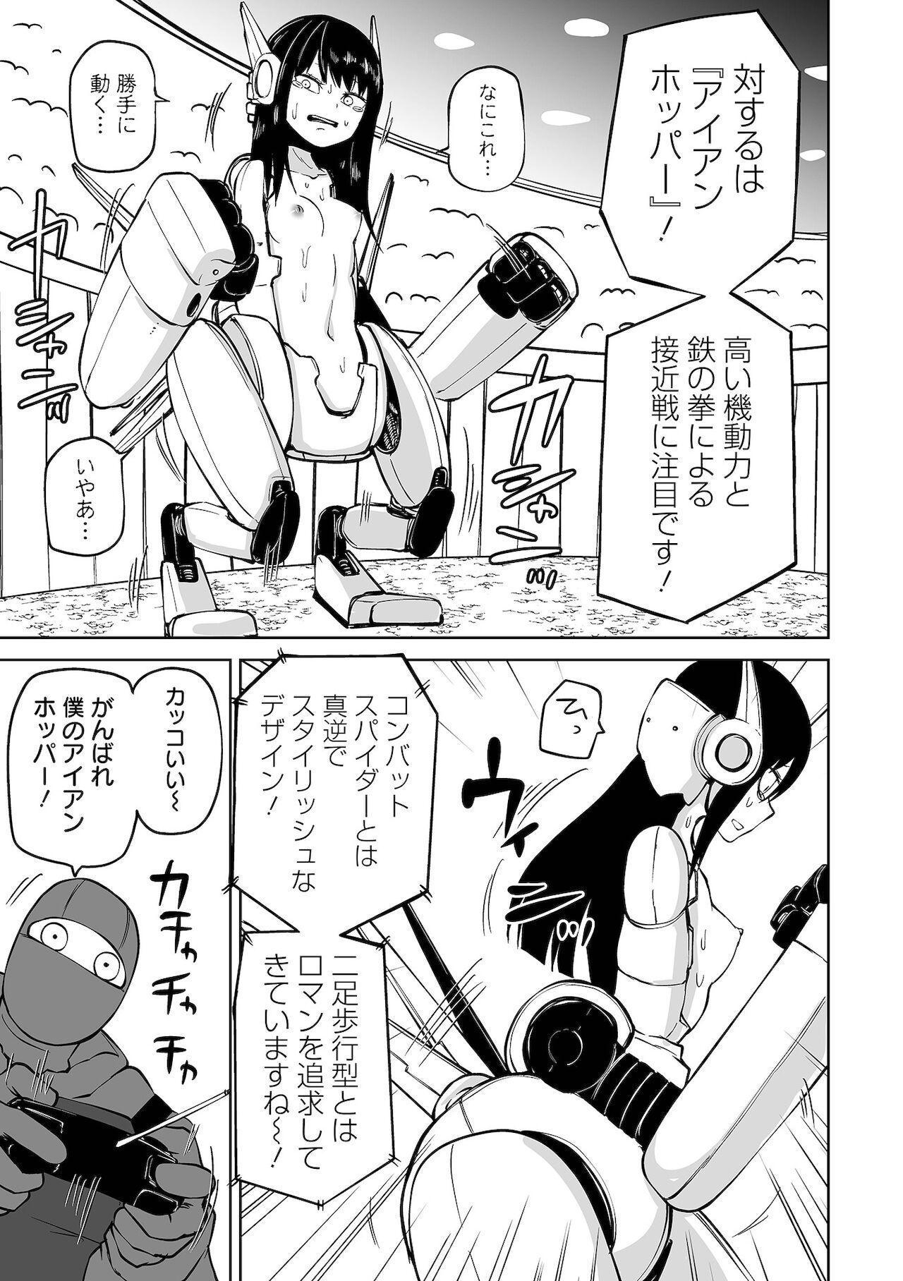 【エロ漫画】変態たちの見世物として扱われるロリ少女たち。ロボットに改造された彼女たちはリングの上で強制的に戦わされるリョナプレイを受けて正気を失っていく【阪本KAFKA：極悪改造ロボ娘バトル】