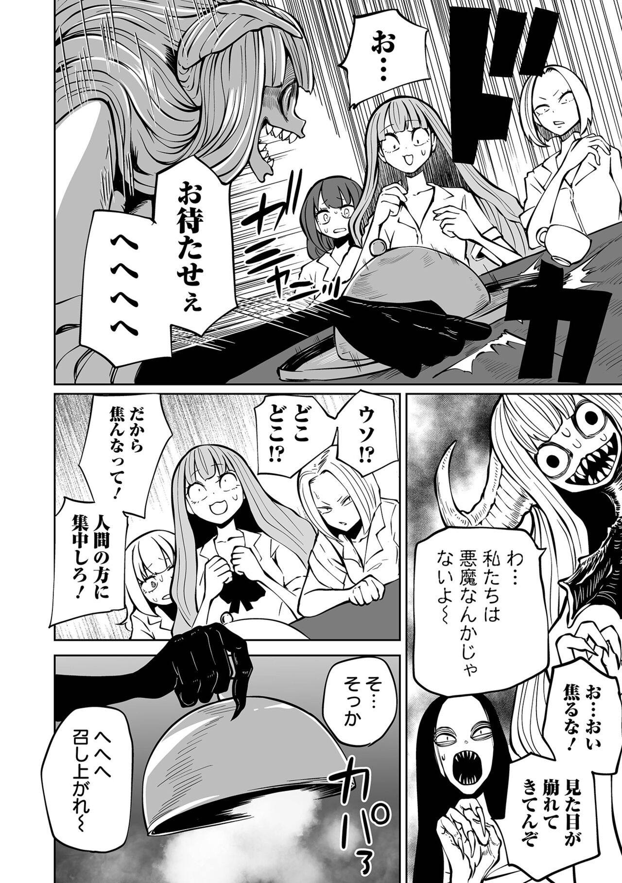 【エロ漫画】監禁した女子高生たちを捕食する変態女悪魔たち。逃げ惑う彼女たちにやりたい放題の悪魔はリョナプレイし続けて体を乗っ取る！【シャーク闇鍋：降臨！悪魔フレンズ】